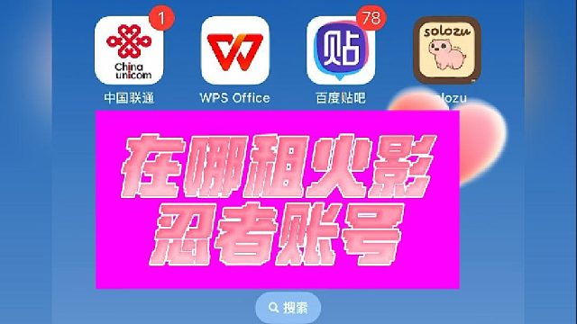 火影忍者租游平台推荐