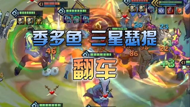 季多鱼 三星瑟提翻车