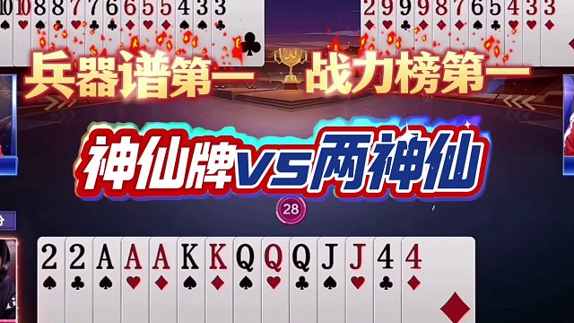 斗地主：掘开这牌真的太神了！至尊铁牌惨遭毒手！结局惊天大逆转