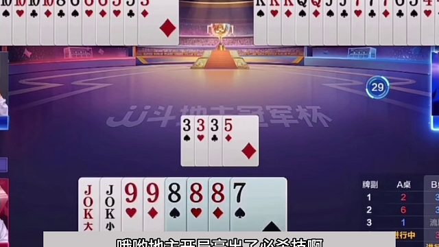 斗地主：开局怒放灾难级必杀技！铁牌挑衅神仙组合！结局逆天屠龙