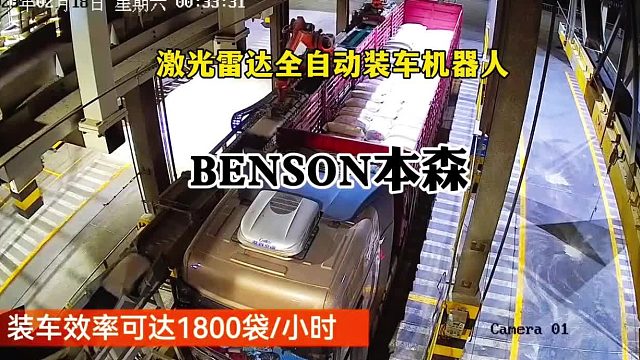 激光雷达全自动装车机器人 装车系统应用流程