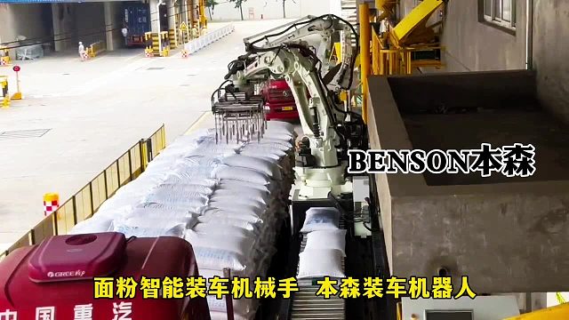 面粉智能装车机械手  本森装车机器人