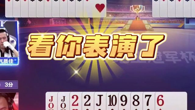 最后输了两炸也是爽了