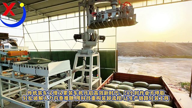 传统装车又慢又累装车机开启高效新时代24小时作业不停歇轻松破解人力内卷难题用科技重构装卸流程