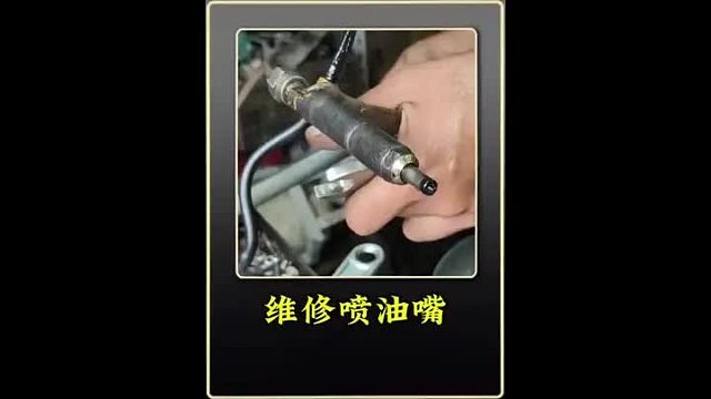 巴铁师傅维修清洗柴油喷油嘴全过程