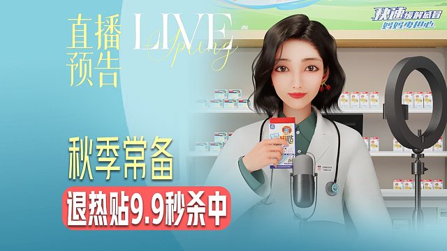 今天的直播 有点特别