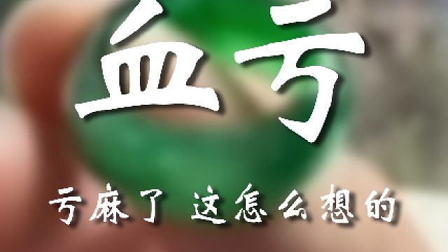 亏得我心疼啊兄弟