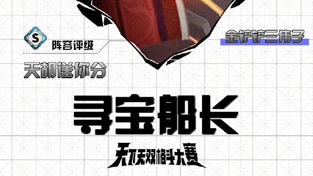 三伟子寻宝船长，一个金色海克斯堪比两个彩色？