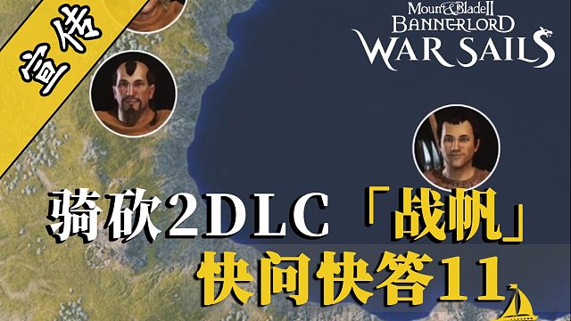 骑砍2战帆：动态汇合系统解析