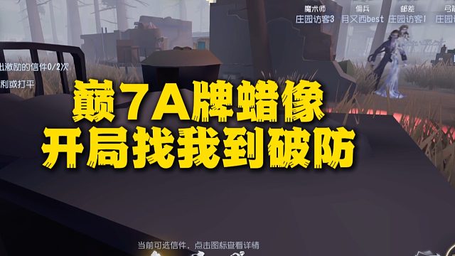 哪位邦邦玩家改玩蜡像了