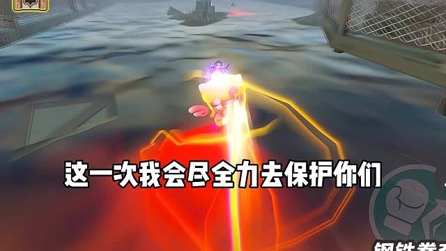 这一次我会尽全力保护你们mf