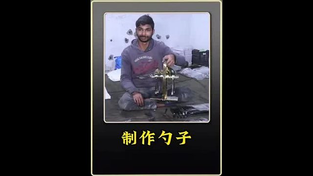 巴铁师傅利用简单设备制作勺子全过程