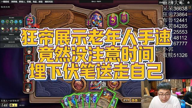 【安德罗妮】狂帝展示老年人手速，竟然没注意时间，埋下伏笔送走自己