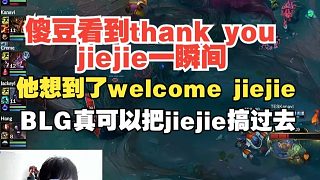 寧王：傻豆看到thank you jiejie一瞬間，他想到了welcome jiejie