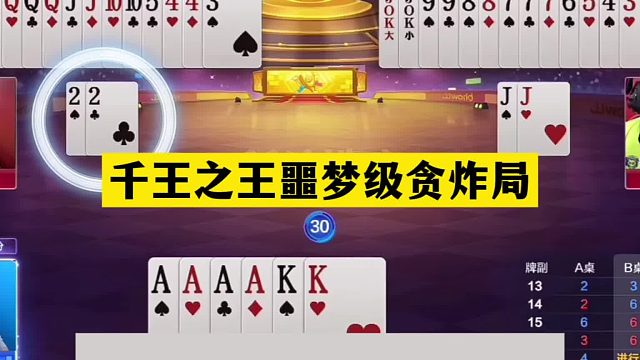 斗地主：千王之王噩梦级贪炸局！顶级铁牌惨遭黑手！结局逆天反攻