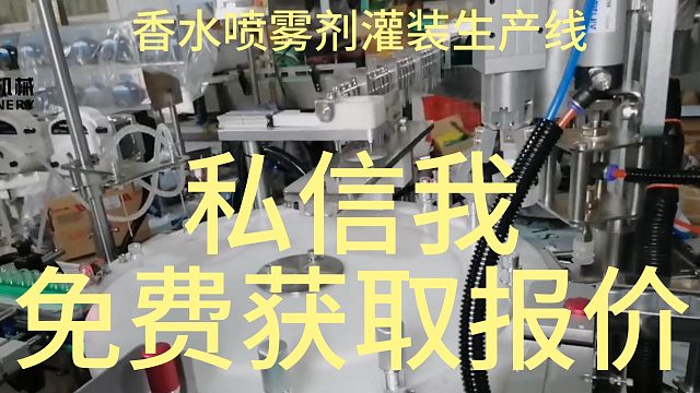 香水喷雾剂灌装机生产线