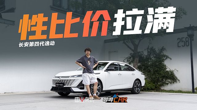 全方位体验第四代逸动，8万块就带冰箱？