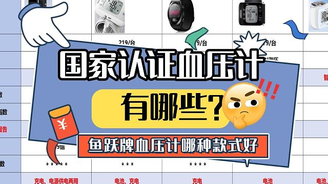 哪个牌子的血压计好用又精准度高？鱼跃牌血压计哪种款式好？租血压计牌子