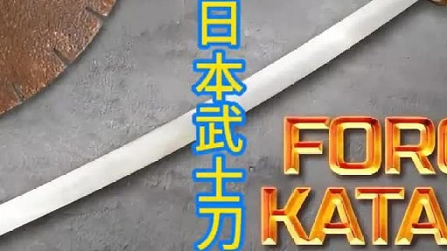 制作大锯片武士刀，完美锻造  (2)