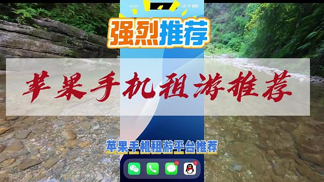 苹果手机租游平台推荐