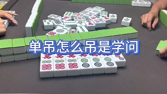 单吊怎么吊是学问