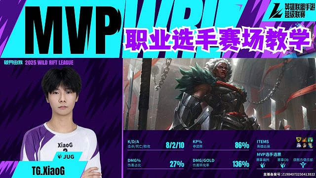 第一打野安蓓萨职业选手赛场教学