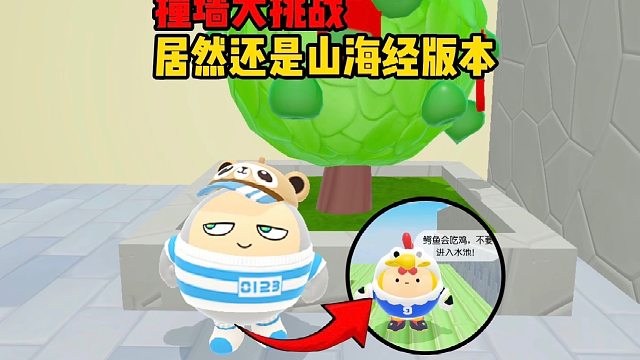 芜湖，想要撞开这些墙就需要合成山海经兽