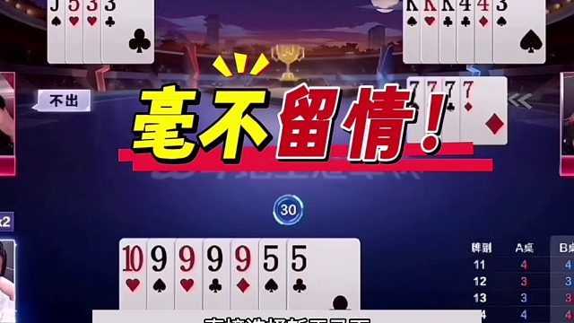 斗地主：开局怒放天王级大杀招！神仙组合怒怼铁牌！解说直呼过瘾