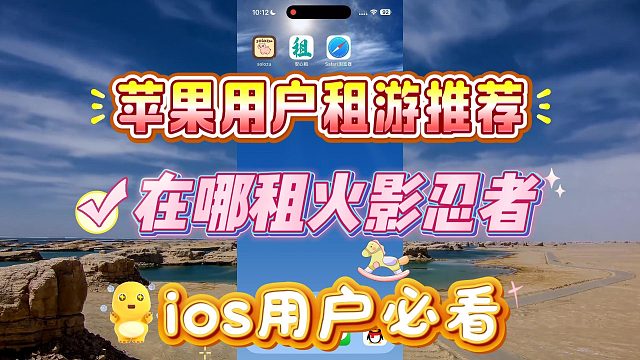 火影忍者租游平台推荐