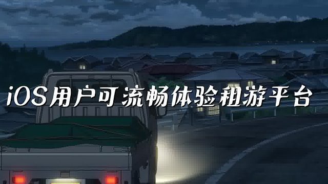 金铲铲之战租游平台推荐