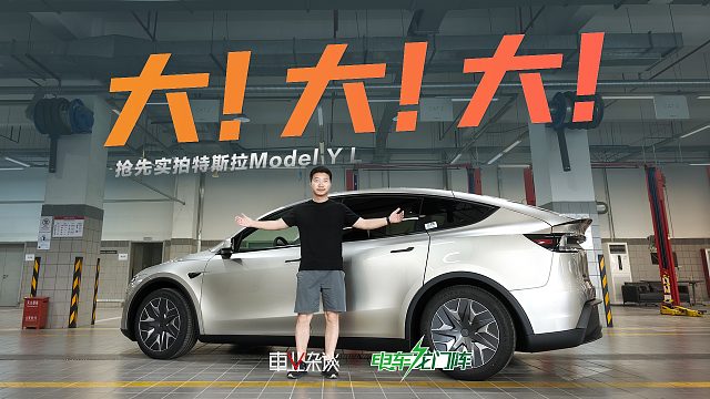 第三排竟然这么大！抢先实拍特斯拉Model Y L