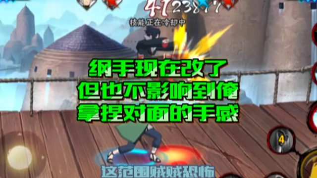 【火影手游静静】纲手现在改了，但也不影响到俺拿捏对面的手感