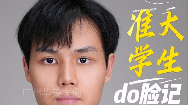 准大学生do脸记！骨相立体才是重点