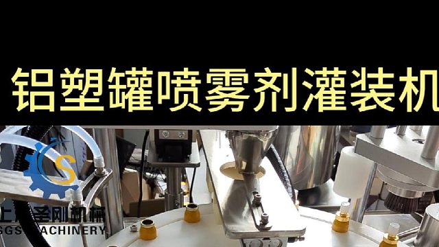 电化铝喷雾剂如何灌装？