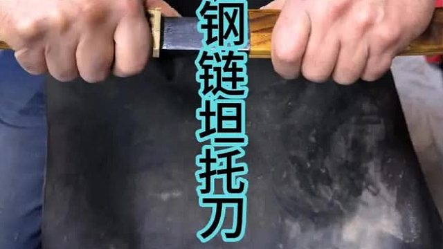 制作钢链TANTO刀，小日子的短刀片  (1)