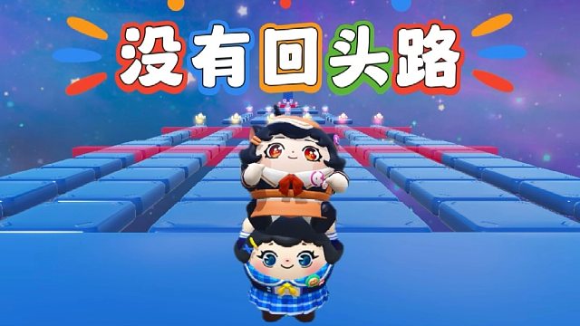 诶呀，这可是没有回头路迪迦你可要跑快点