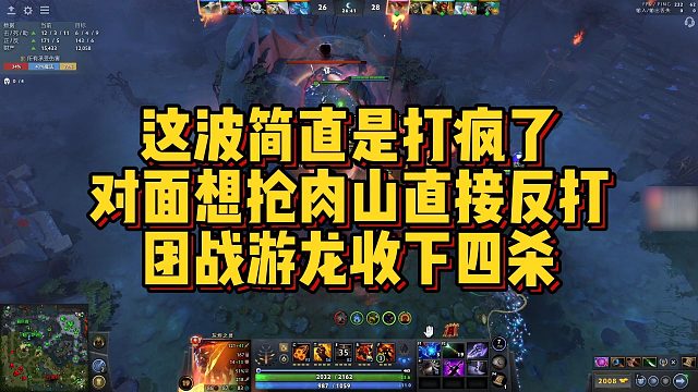 【Maybe】这波简直是打疯了对面想抢肉山，直接反打，团战游龙收下四杀