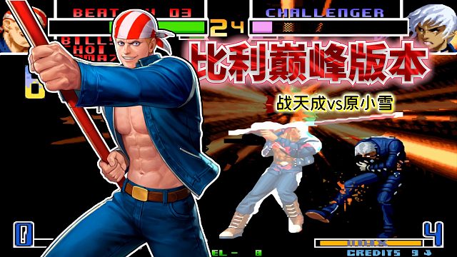 拳皇2002风云：手最长、一套满血秒杀！这才是童年的棍神啊