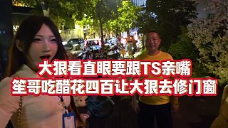 【集夢(mèng)小小小酷哥】大狠看直眼要跟TS親嘴，笙哥吃醋花四百讓大狠去修門窗