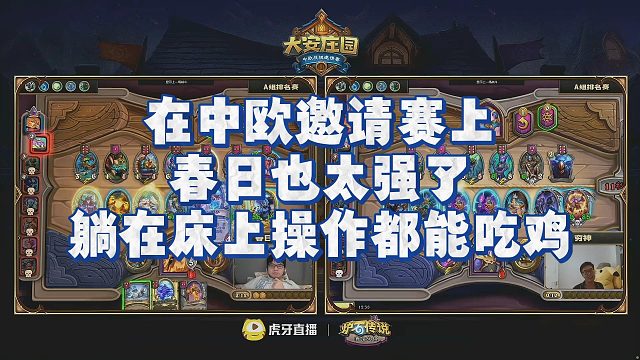 【安德罗妮】在中欧邀请赛上春日也太强了，躺着操作都能吃鸡