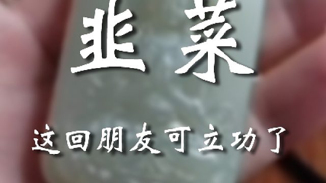 你得好好感谢你朋友啊