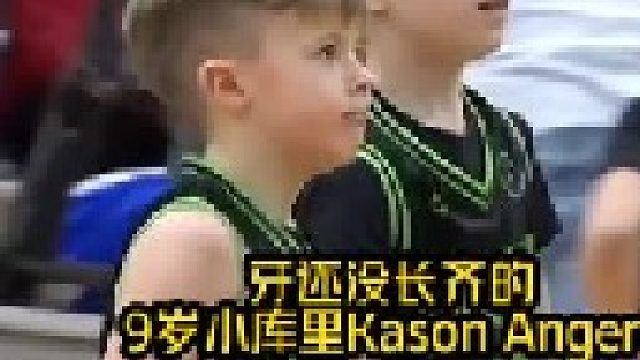 北美三年级现役最强小学生“Kason Angert”你都打不过！！！