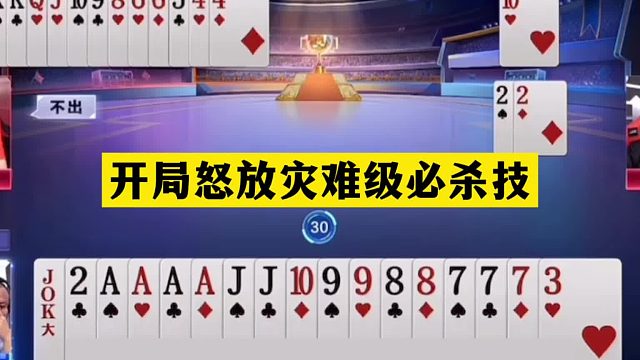 斗地主：开局怒放灾难级必杀技！铁牌单挑战力第一！结局惊艳全场