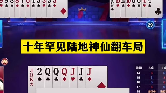 斗地主：十年罕见陆地神仙翻车局！铁牌亮剑自掘坟墓！结局看傻眼