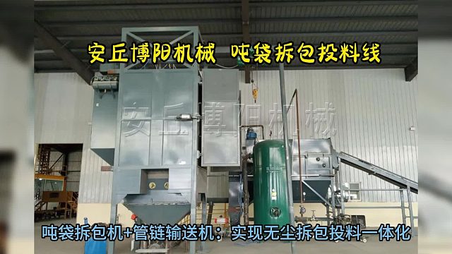 粉末吨包拆袋机工作流程 吨包拆袋设备解决方案
