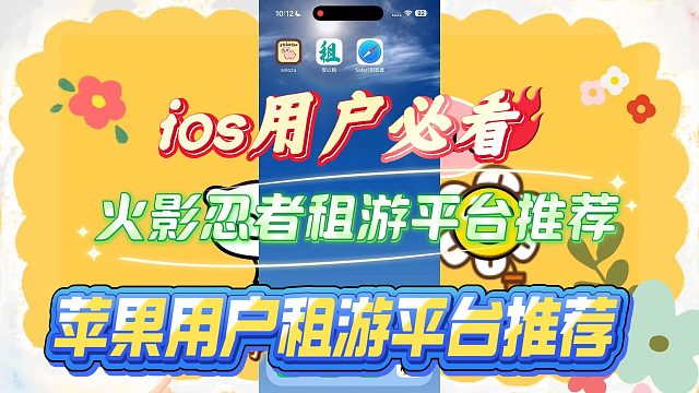 火影忍者租游平台推荐