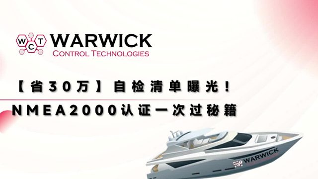 NMEA2000设备认证