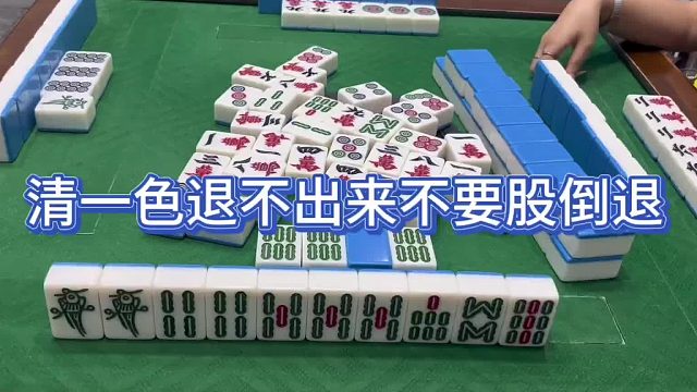 清一色退不出来要股倒退