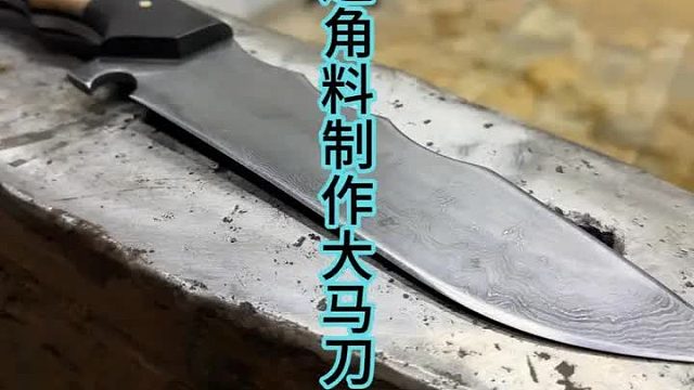 仅用边角料就能制作大马刀，手工焊成型  (1)
