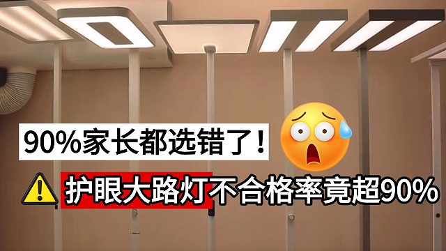 【爆肝万字】2025年8月买护眼大路灯，20 款护眼落地灯体验测评分享，最终只留下这五款…内附保级选